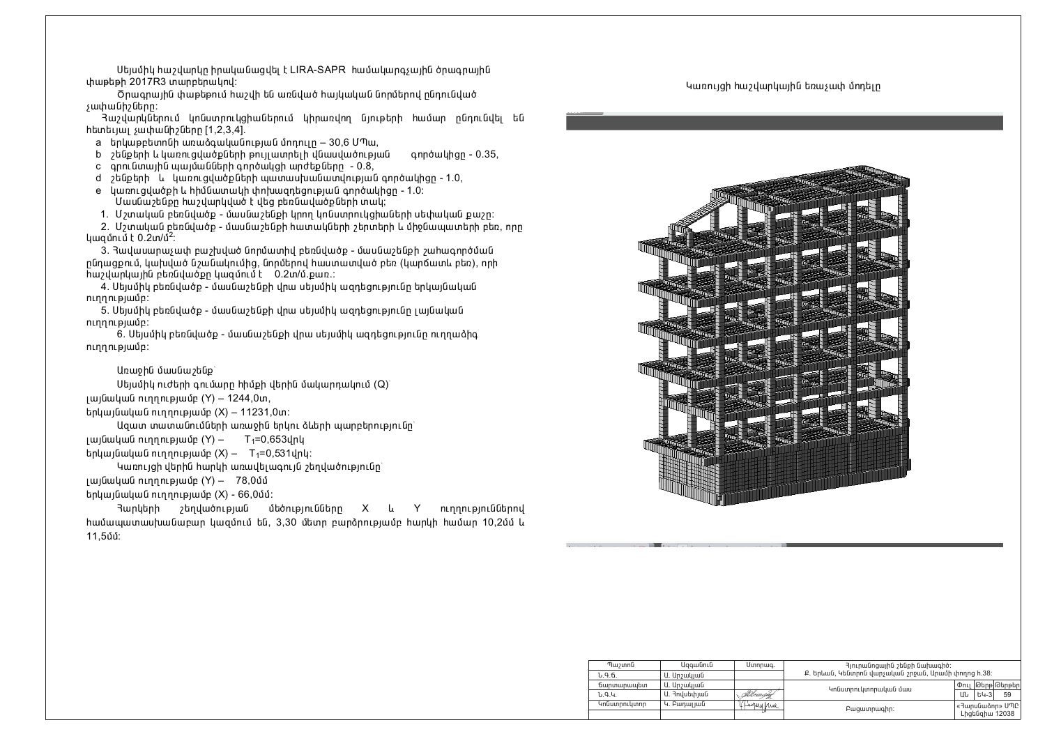 Arami 38 building structure